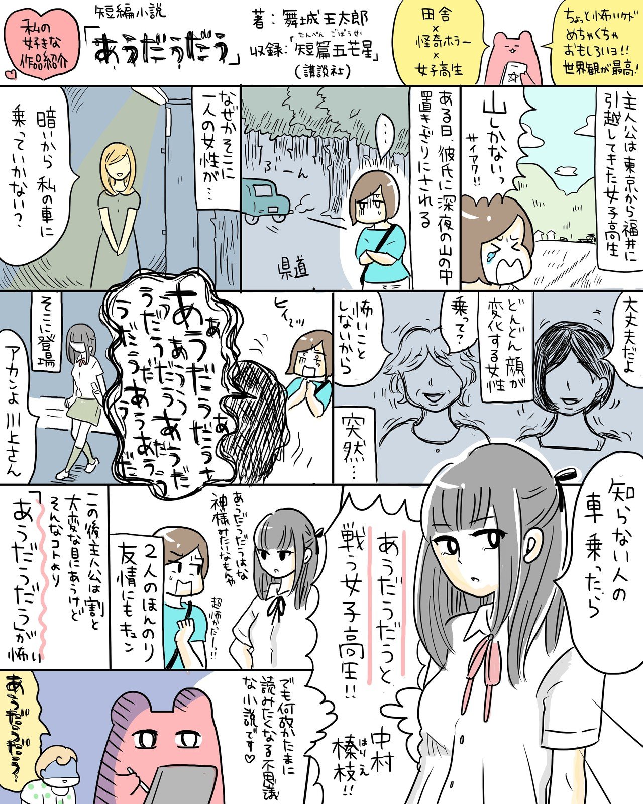 私の好きな小説 あうだうだう の紹介 一秒 マンガ家 Note 私の好きな小説 あうだうだう の紹介 一秒 マンガ家 Note