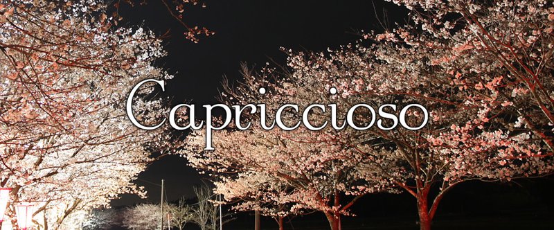 Capriccioso 3/29 2015年の桜