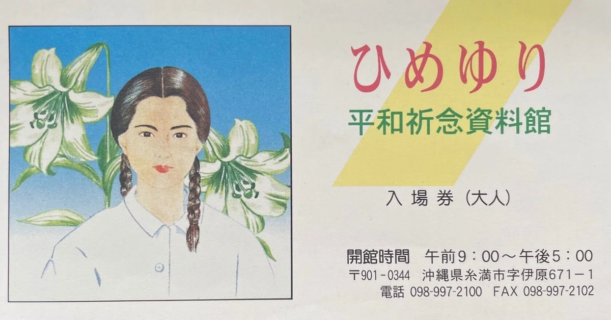 沖縄旅行記② ひめゆりの塔｜日暮えむ