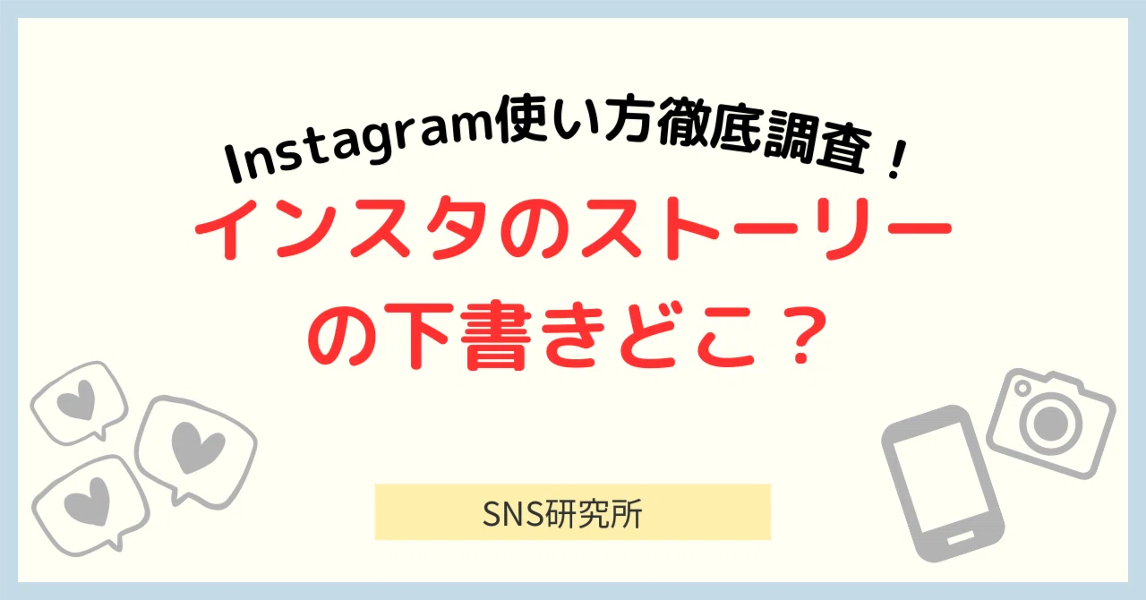 インスタ 下書き どこ