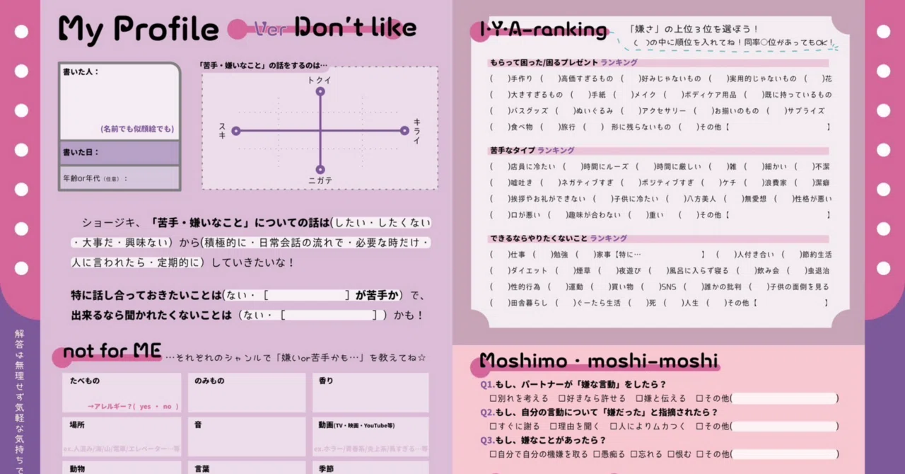 だれかのためのプロフ帳 ver嫌なコト を作りました｜らきだ【デザイン 