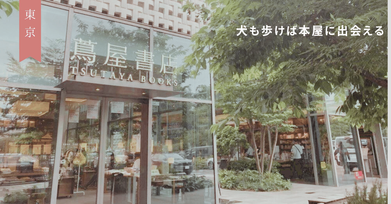 読書もビール・コーヒーも♬】代官山・恵比寿・中目黒 1日お