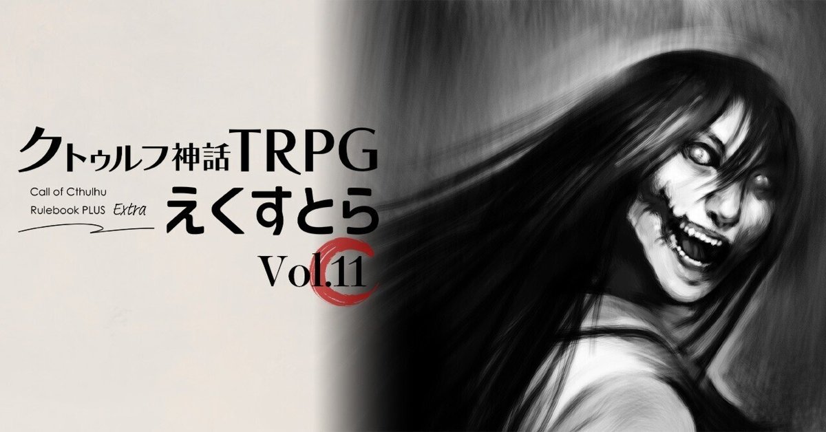 クトゥルフ神話TRPG/クトゥルフ2015 Amazon.co.jp: クトゥルフ神話TRPG サプリメント クトゥルフ2015