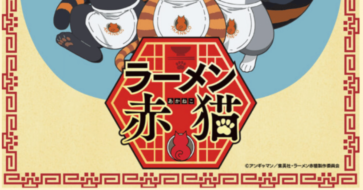 Anime Bluray & DVD Release Date Announced 'Ramen Akaneko' Box Sets