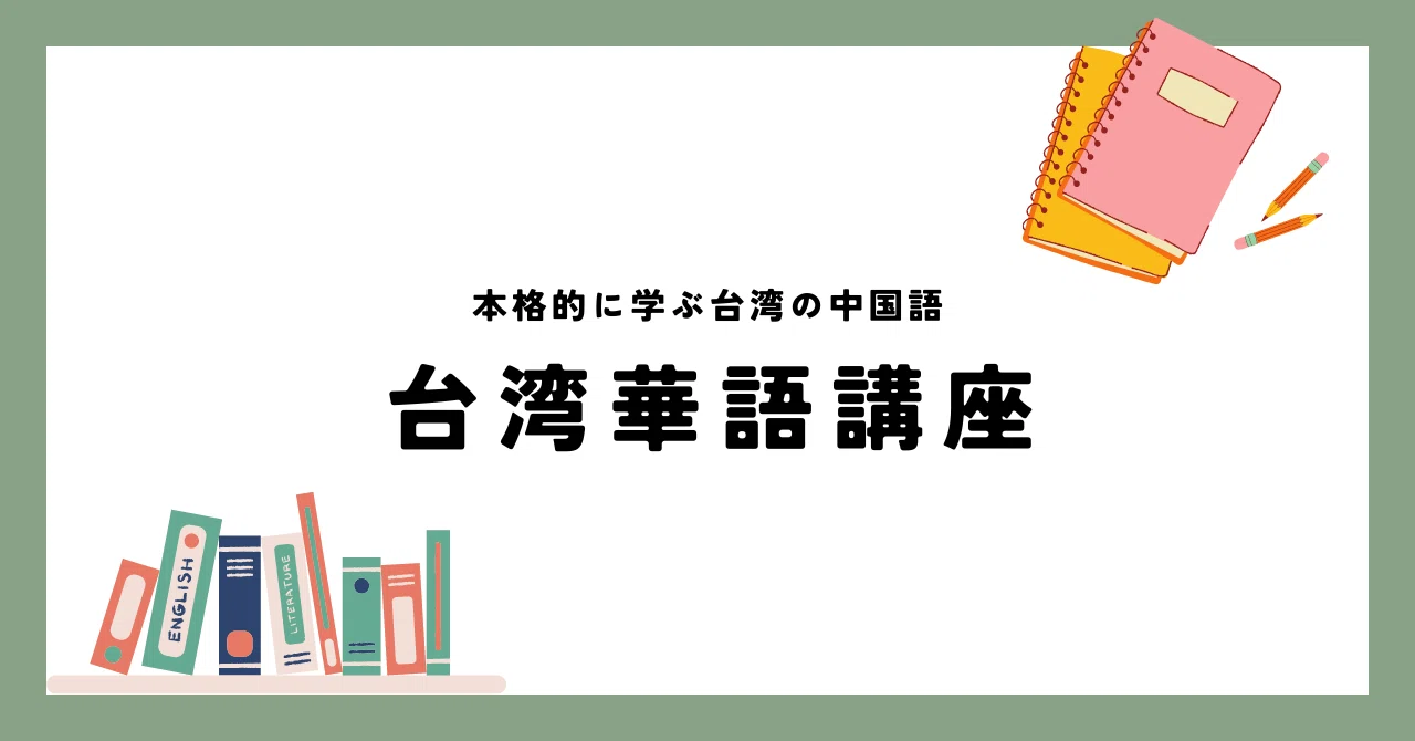 What is Taiwanese Mandarin?｜hillwell@tw