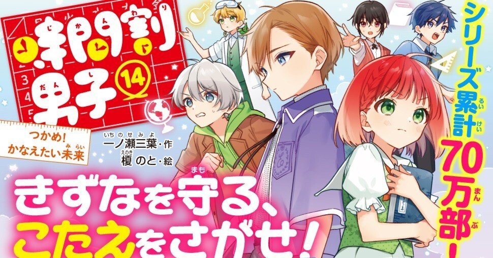 大ヒット『時間割男子』最新14巻のカバーイラストができるまで