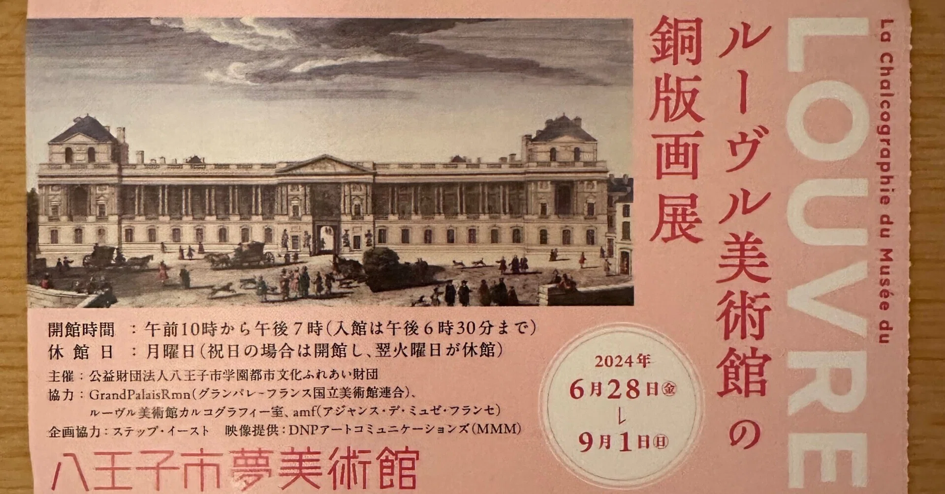 seize the day#35】夏のお薦め美術展：ルーブル美術館の銅版画展