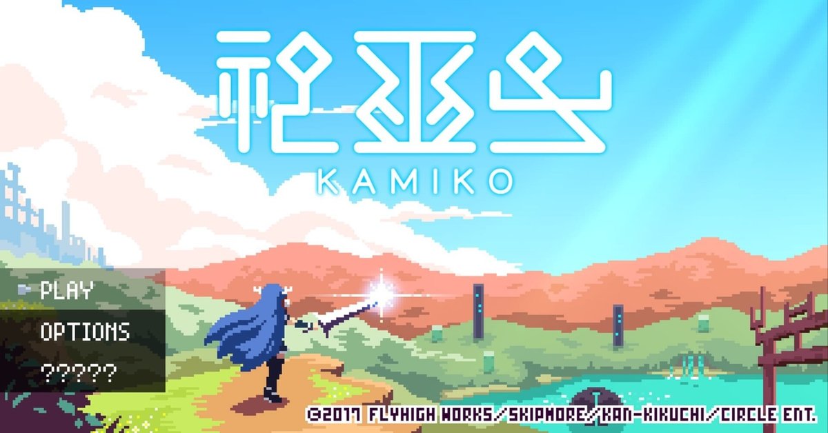 最大80％OFF - 『在庫ロス売買マーケット』 神巫女 -カミコ-をクリアしての感想。｜ぱやん Nintendo Switch
