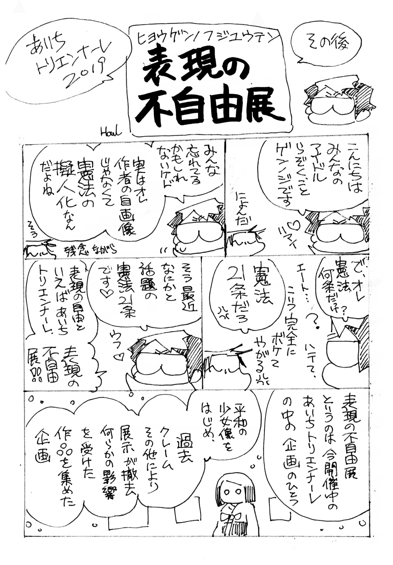 表現の不自由展 その後について Howl Note