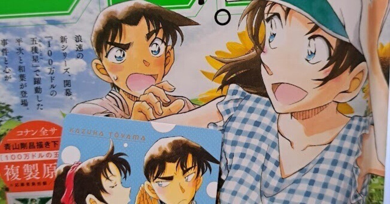 本誌感想】週刊少年サンデー 2024年37・38合併号 名探偵コナン