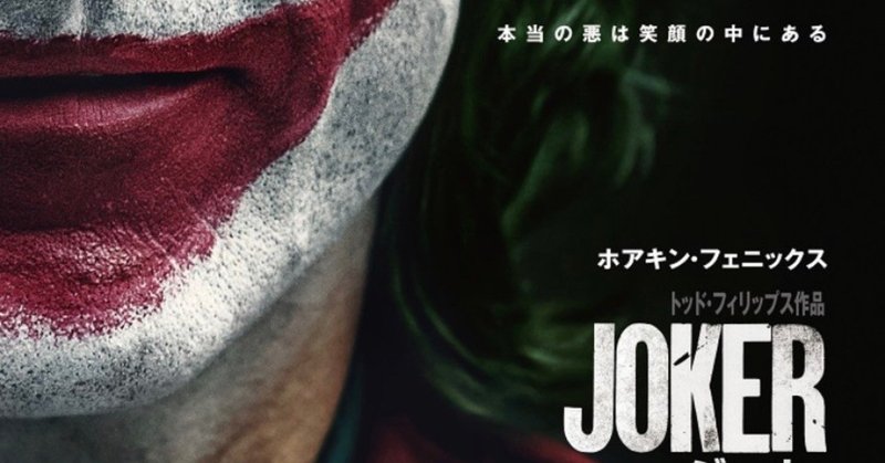 感想 映画 ジョーカー を2回観た ネタバレあり マルコヤマモト オブ ザ ギャラクシー note