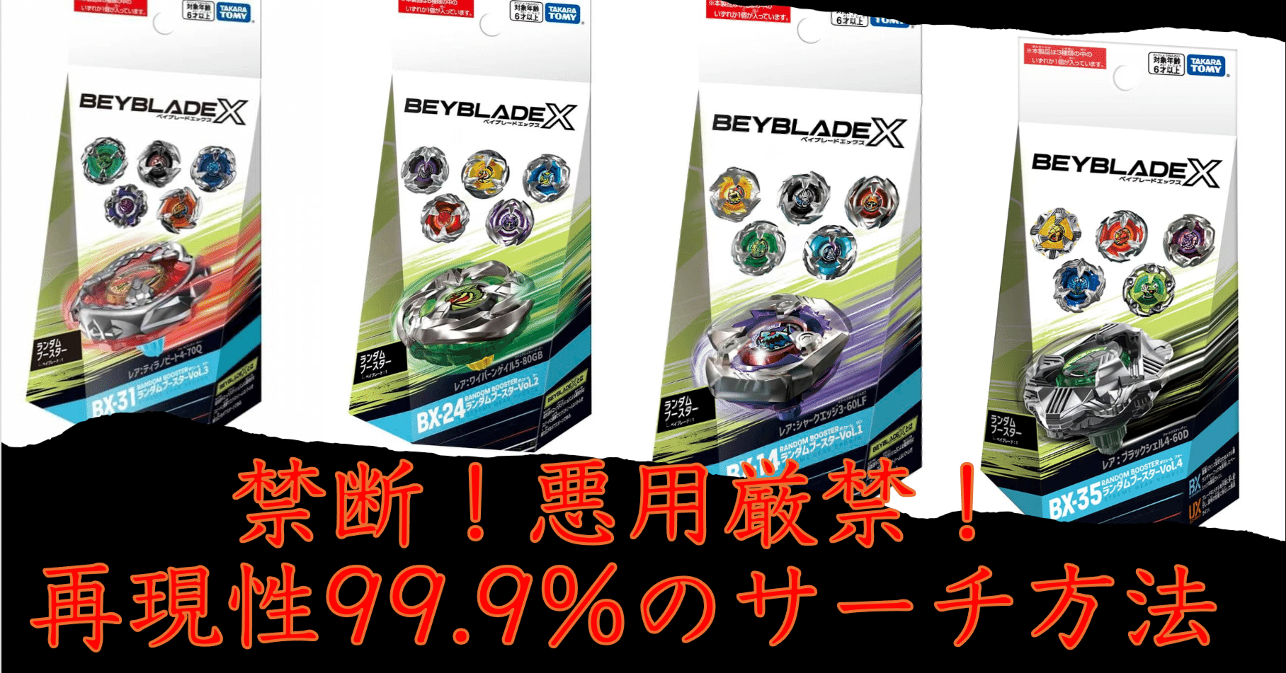 ベイブレードX ランダムブースターvol.4 6種 コンプリート ベイブレードX ランダムブースターvol.4 6種類コンプリート まとめ売り