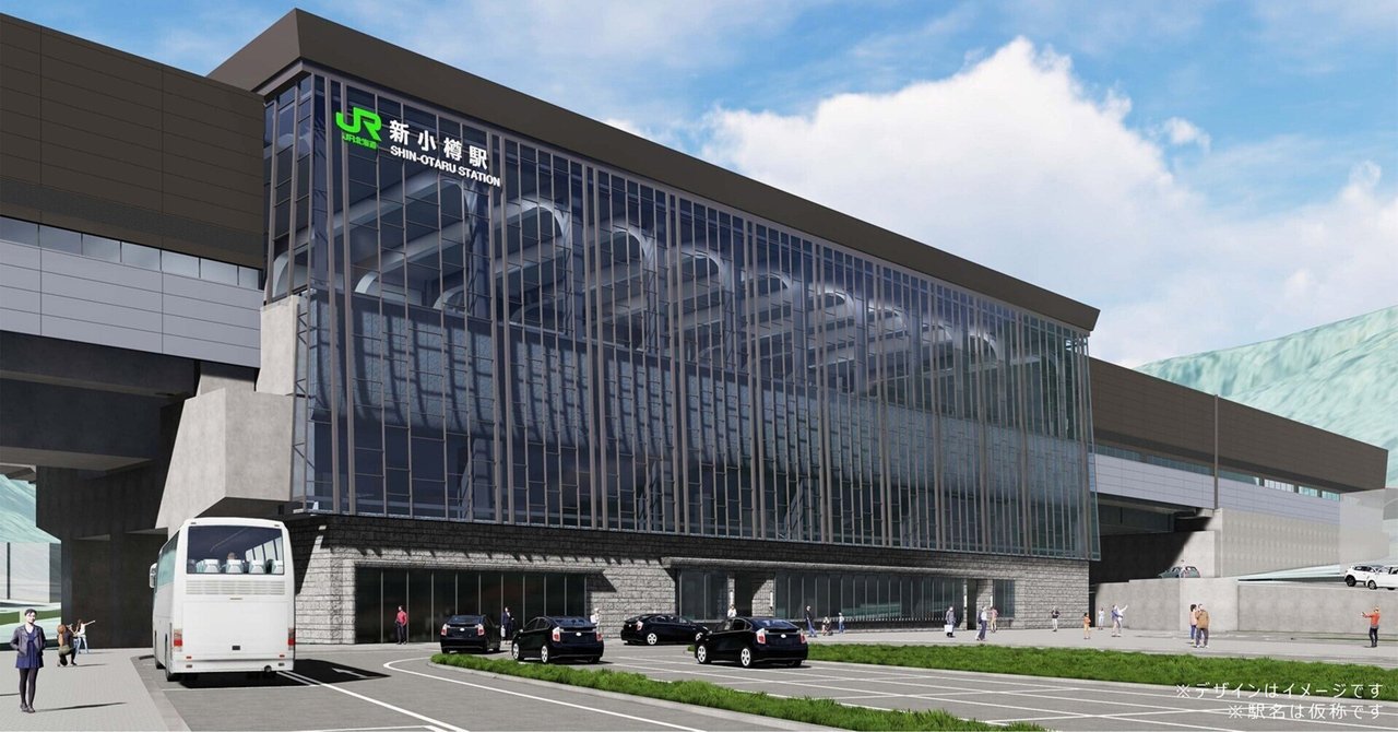 ドコデミライズ】番外編・夏④／北海道新幹線 新小樽駅A案｜e