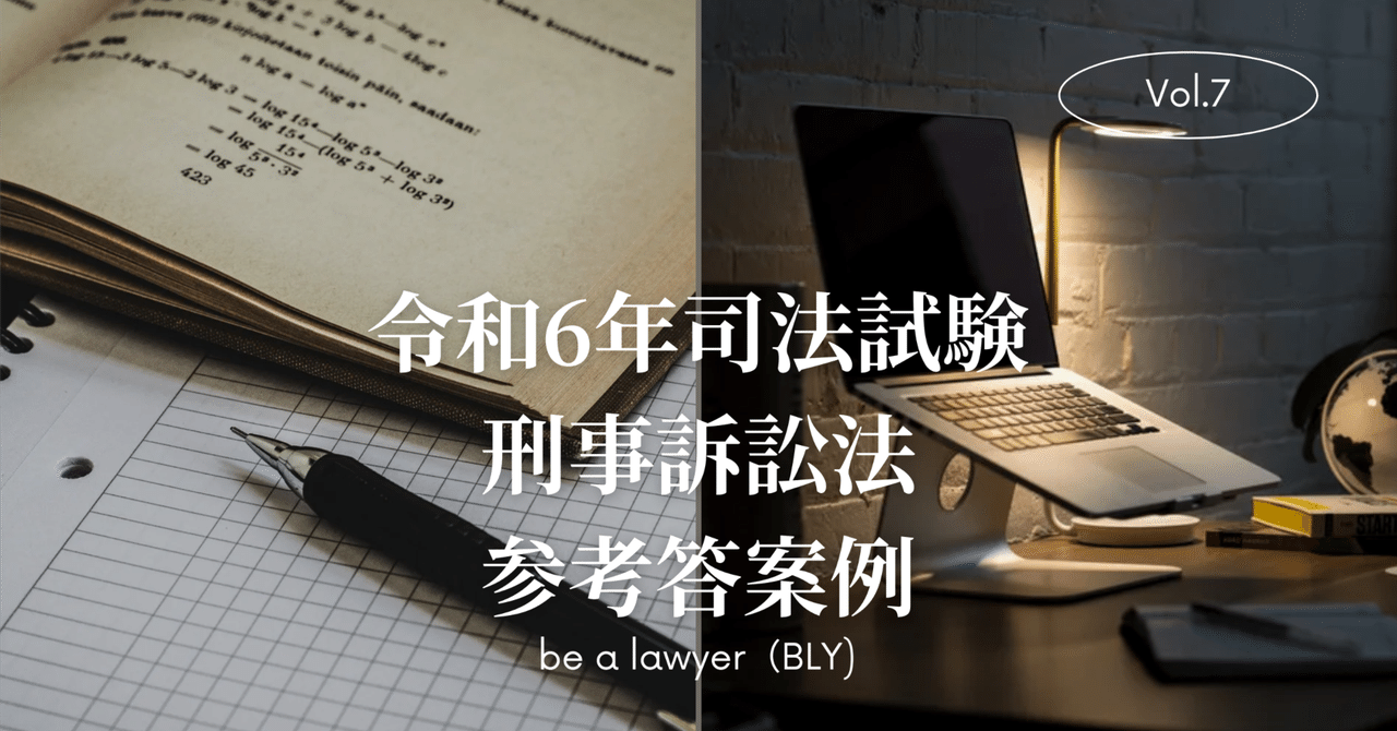 受験新報 2010年 06月号 新旧司法試験対策 刑事訴訟法 重要判例