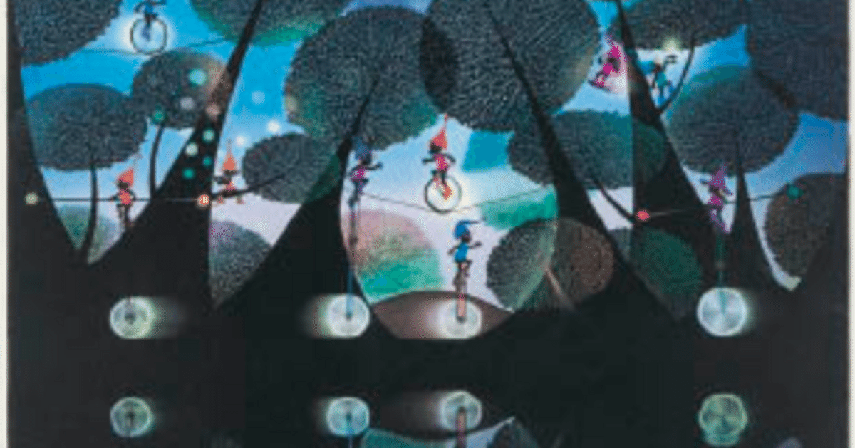 藤城清治】版画 / リトグラフ「こびとの楽園」1996年 査定 鑑定
