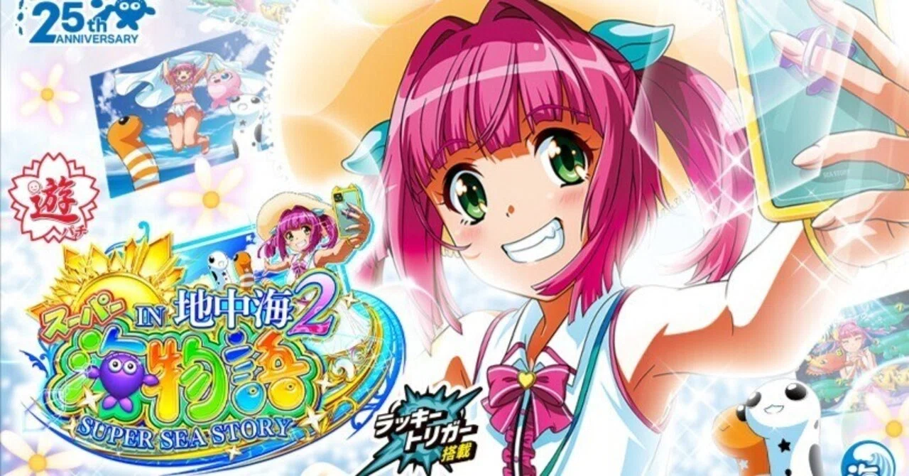 PAスーパー海物語IN地中海2 時給別ボーダー｜あこんて