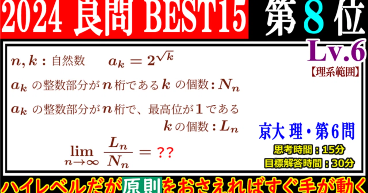 Piece CHECK(2024-47) 2024年良問BEST15(8位) 方程式の解の極限｜東大