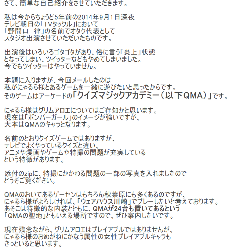 オタク代表としてテレビ 出演したせいで大炎上し人生がメチャクチャになった野間口律さんに 当時の心境と今を訊いてみよう 9月21日 25日 にゃるら Note