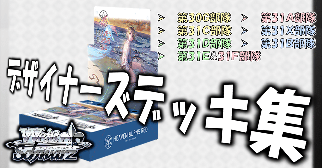 ここから始めるWS:ヘブンバーンズレッド Vol.2【構築雑記】|しむ ここから始めるWS:ヘブンバーンズレッド Vol.2【構築雑記】|しむ