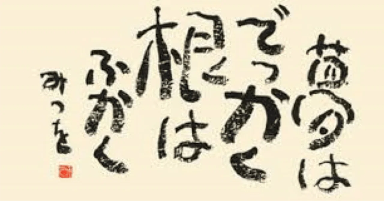 見出し画像