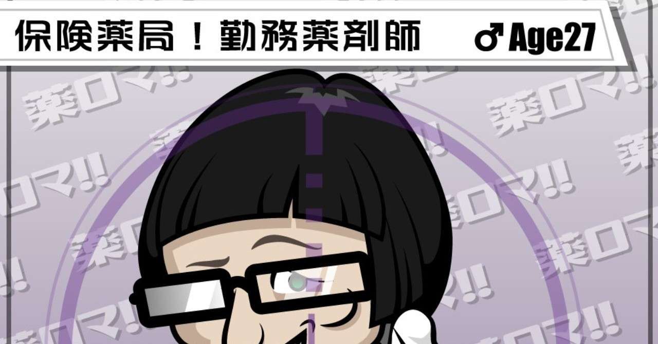 薬局薬剤師