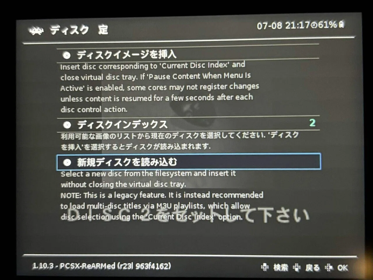 エミュレータのディスクチェンジについて｜大佐