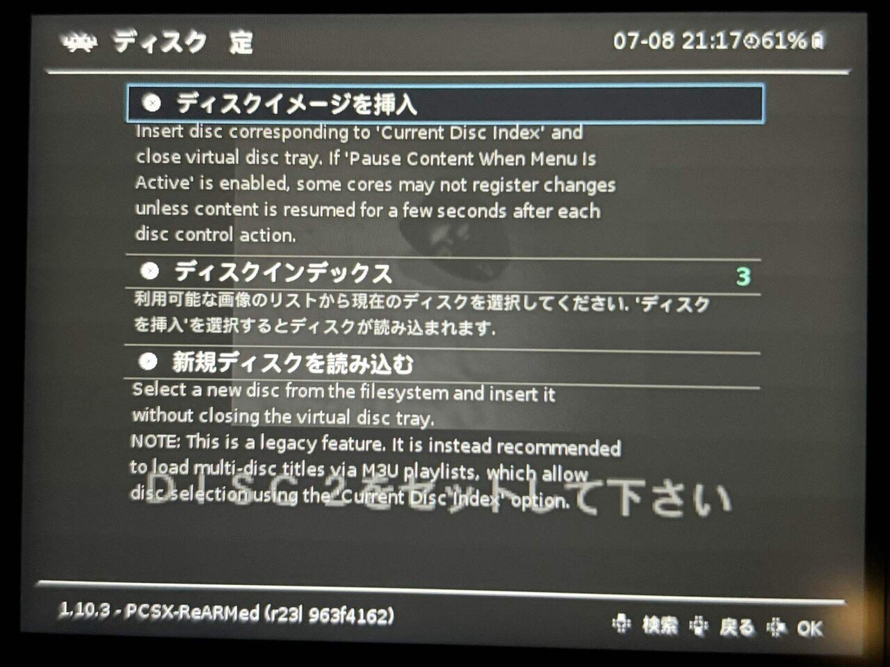 エミュレータのディスクチェンジについて｜大佐