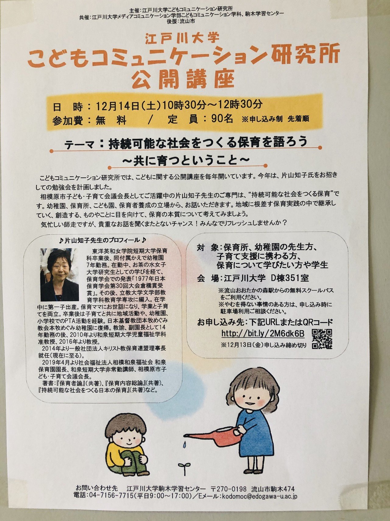 イラストを使っていただきました マナミ Note