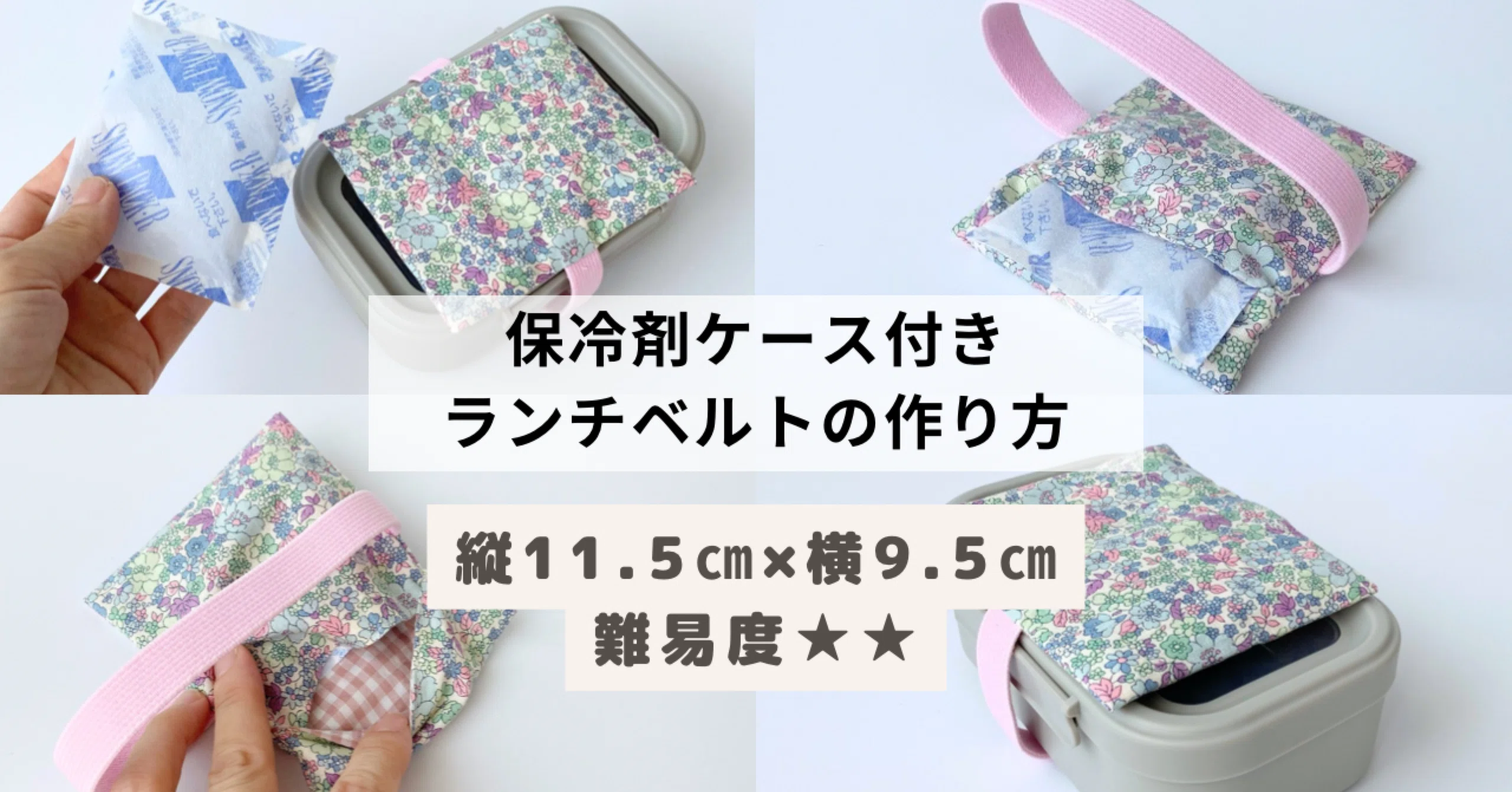 お弁当箱用保冷剤ケース オーダーページ 【公式通販】