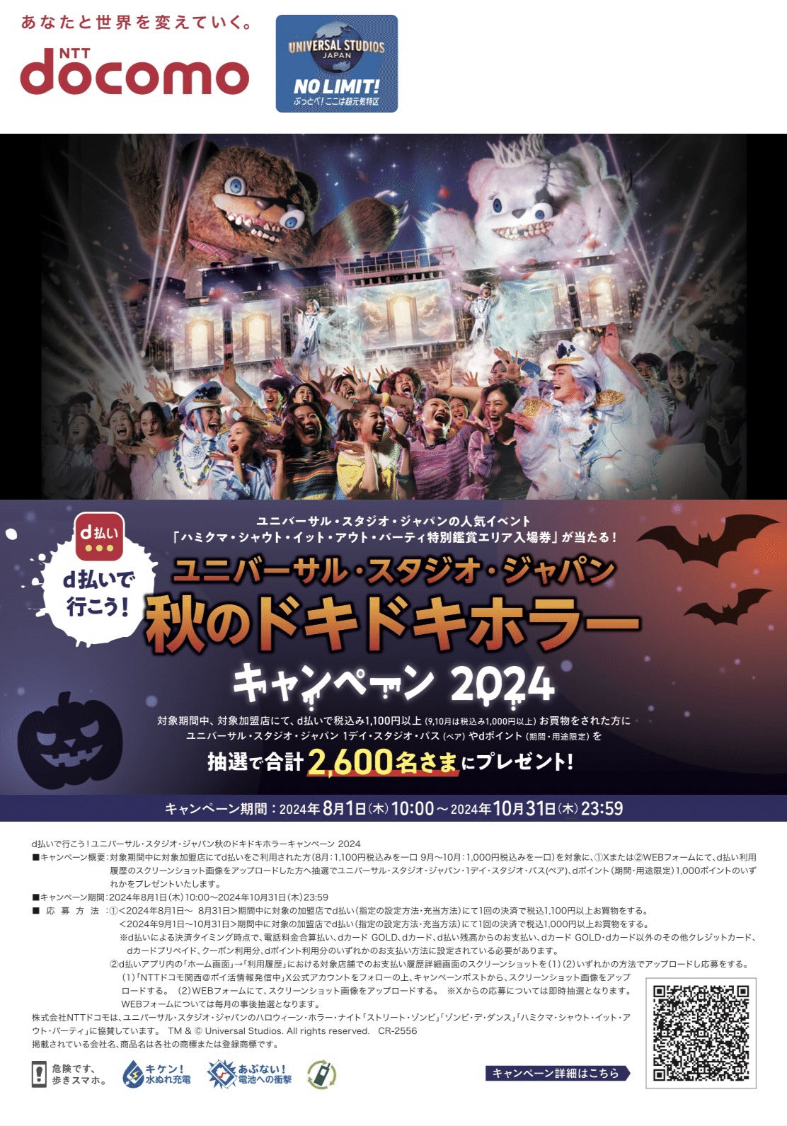 ユニバーサルスタジオジャパン 親しかっ ペアチケット 1dayパス 2枚