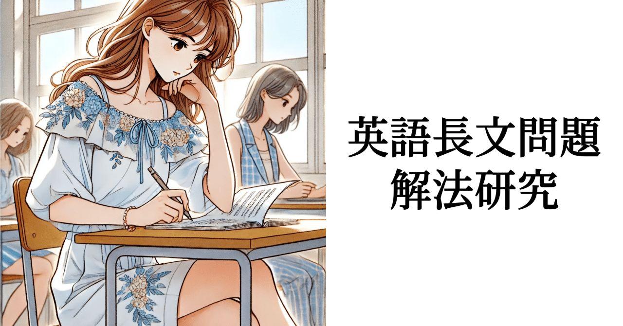 英語長文問題解法研究｜田中健一／田中先生