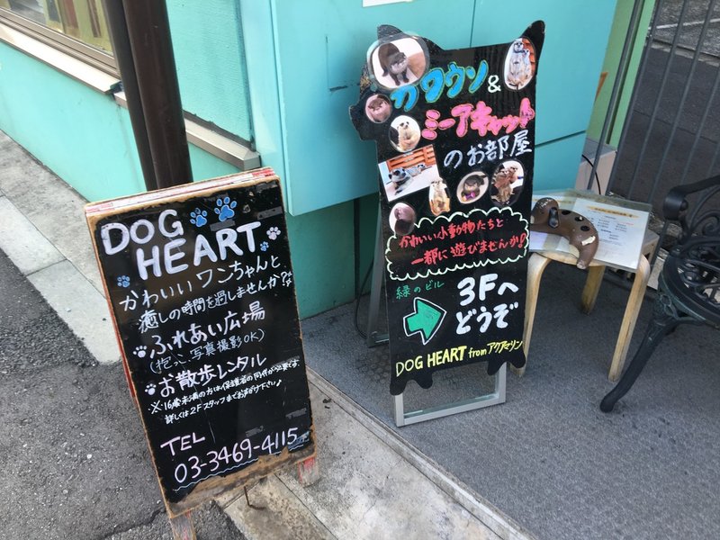 ドッグハートfromアクアマリン 代々木公園 3階 おぐ Note ドッグハートfromアクアマリン 代々木公園 3階 おぐ Note