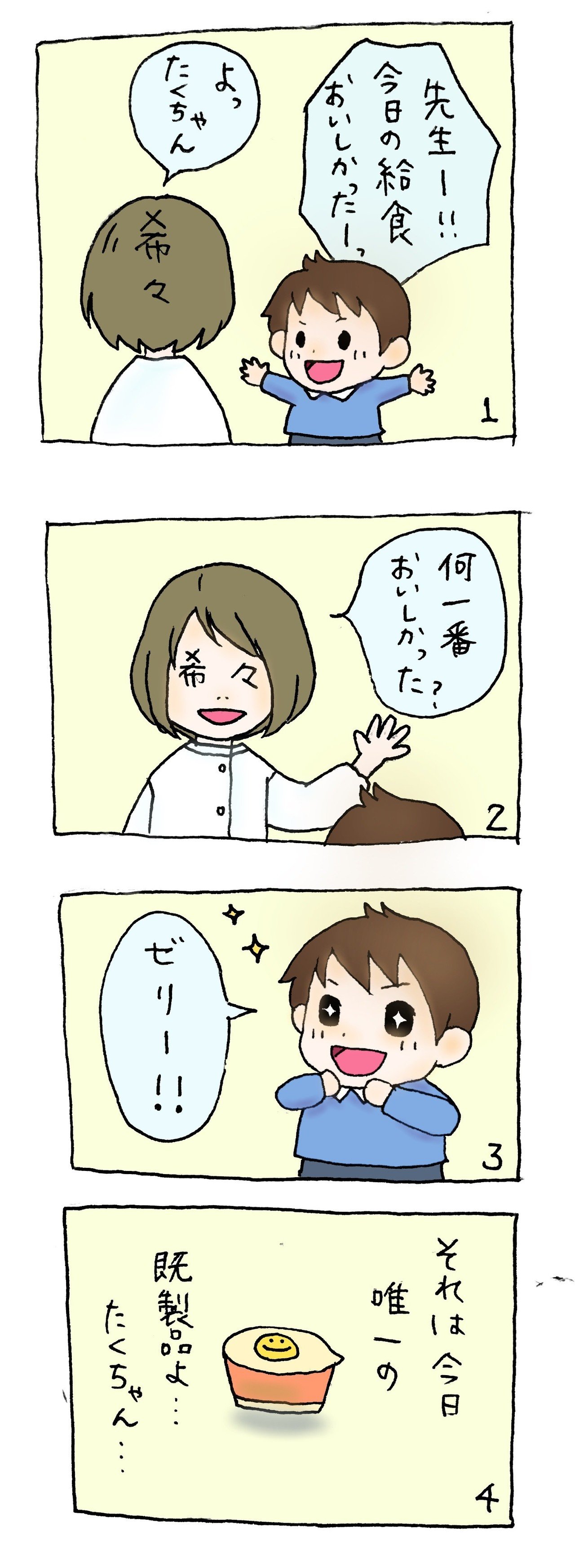 保育給食あるある お絵かき希々 Note 保育給食あるある お絵かき希々 Note