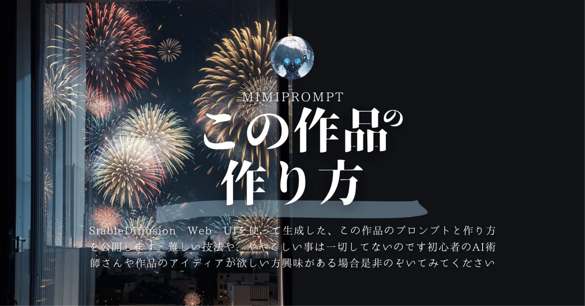 Must-See for Beginners! [Fireworks from the Room] Copy-Paste AI ...