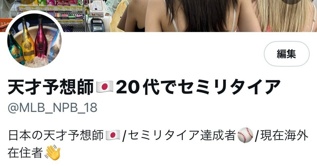 攻略)ブックメーカーの世界に八百長は多数存在する話(自己紹介)｜天才予想師⚾️⚽️相互フォロー