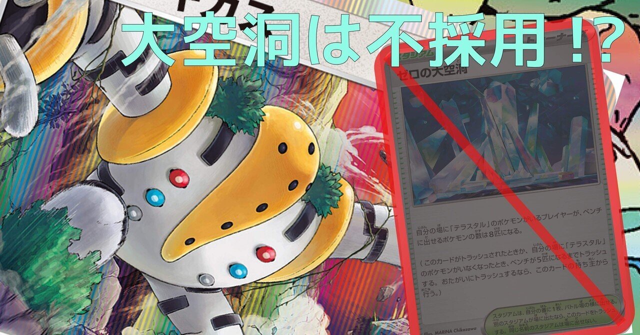 ポケカ四天王バツローグチャンネル紹介】ゼロの大空洞ミライドン
