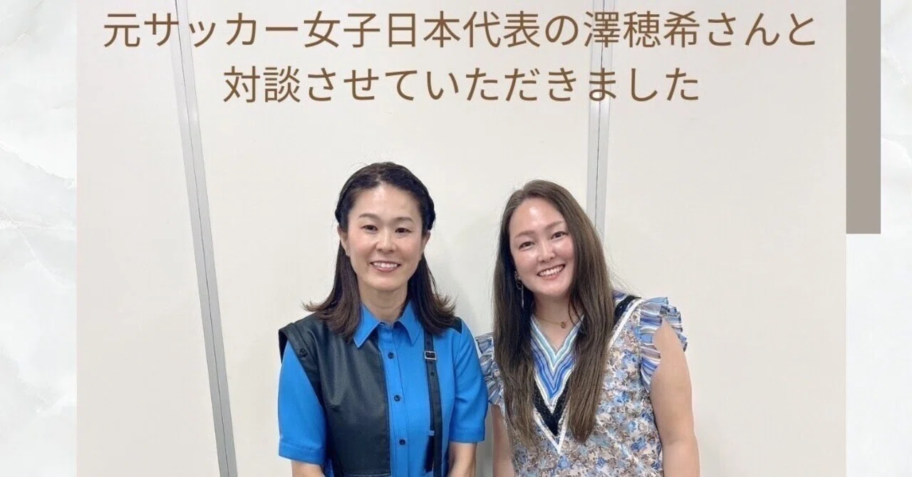 澤穂希さん（元サッカー女子日本代表）から学ぶ、結果に導くリーダーの