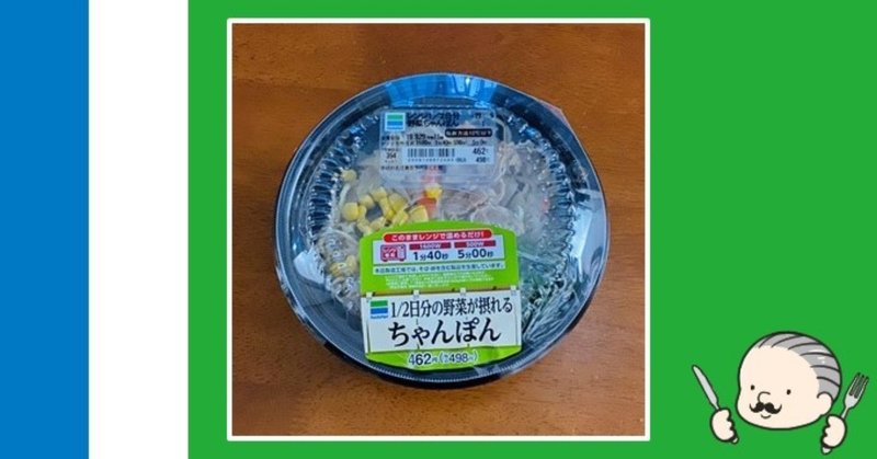 週刊コンビニ飯③　コンビニで1/2日分の野菜をとる