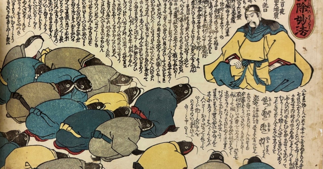 鯰（ナマズ）絵の世界｜Asakaho Luis Ryuta