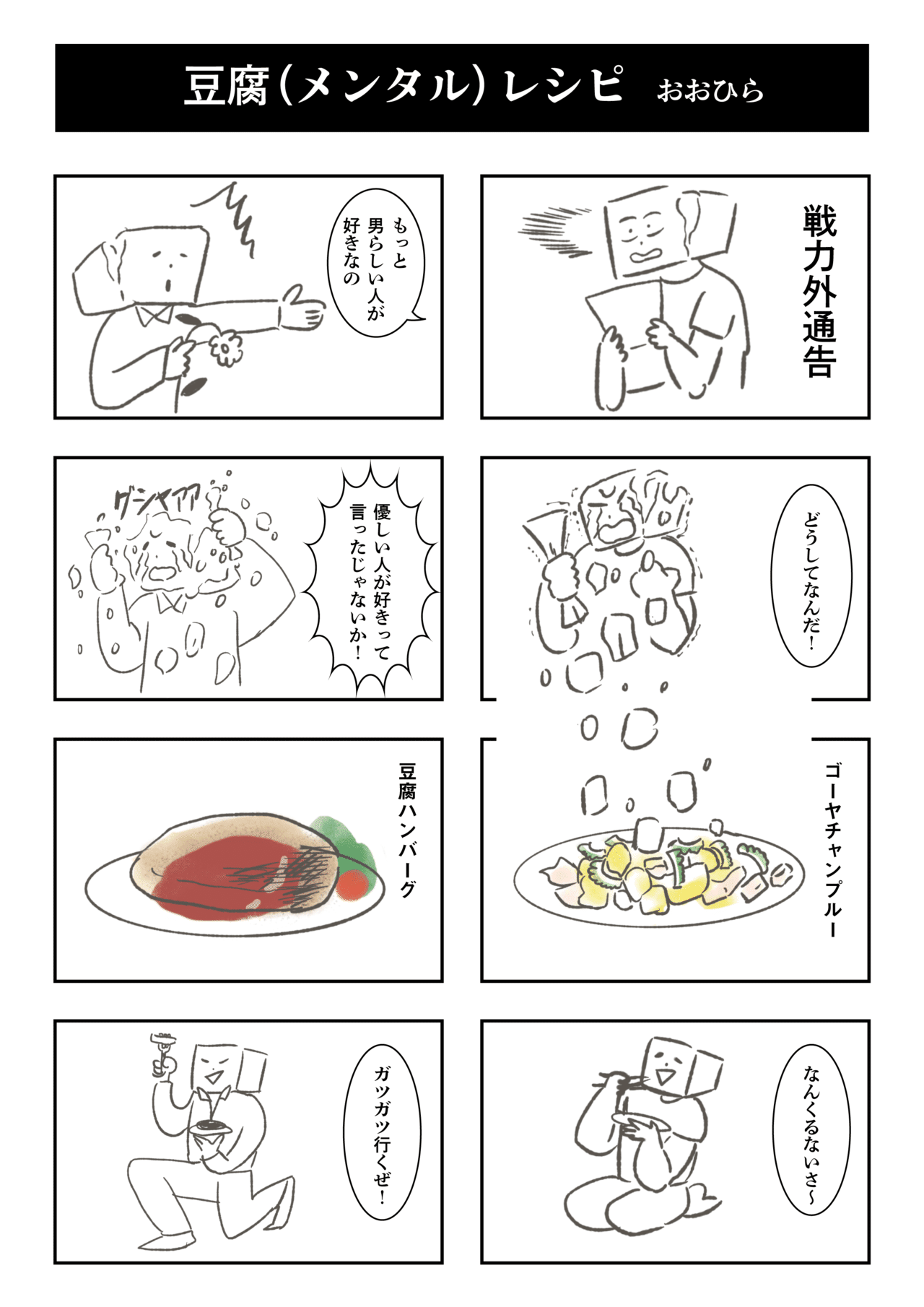 豆腐メンタルレシピ おおひら Note 豆腐メンタルレシピ おおひら Note