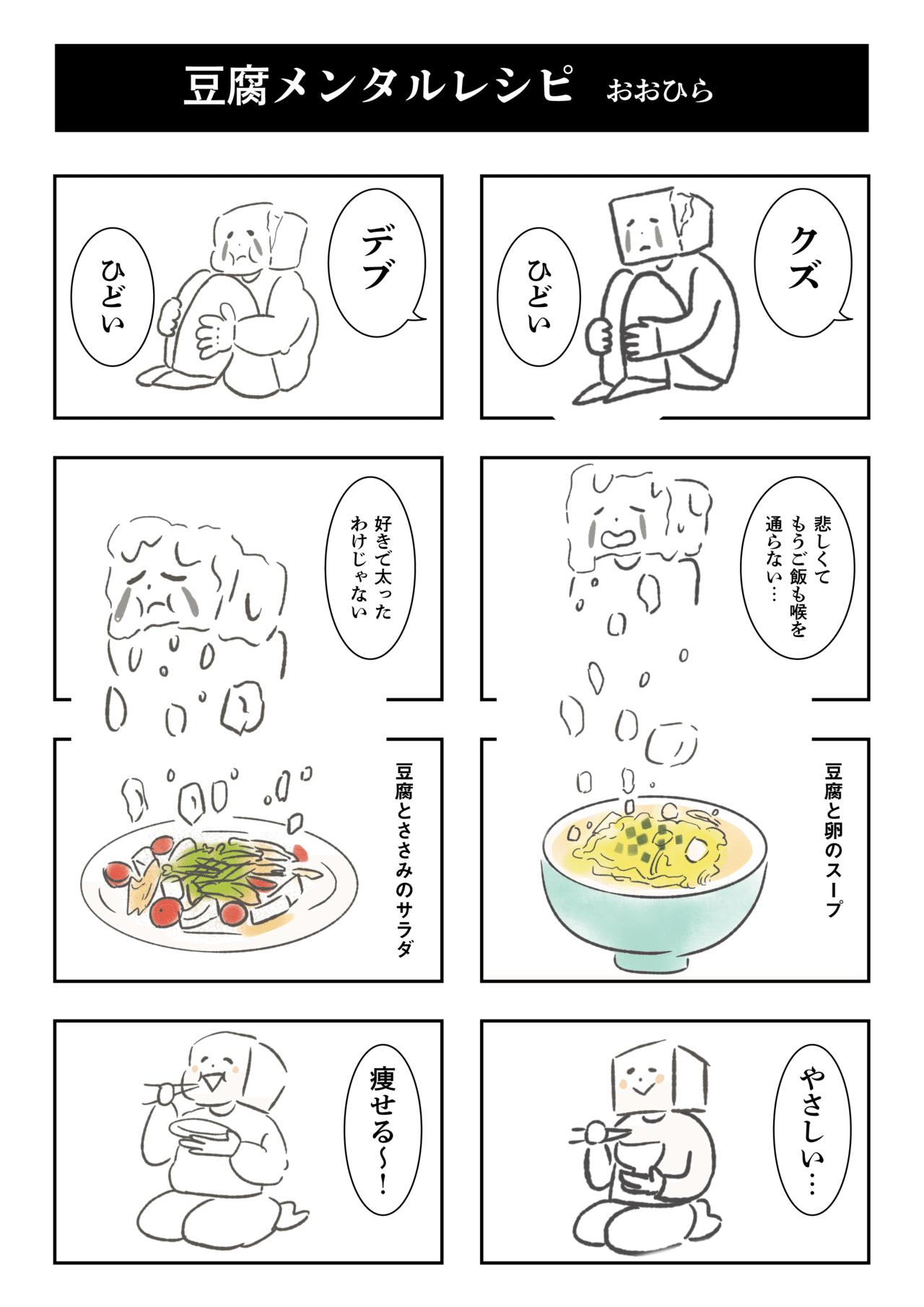 豆腐 メンタル