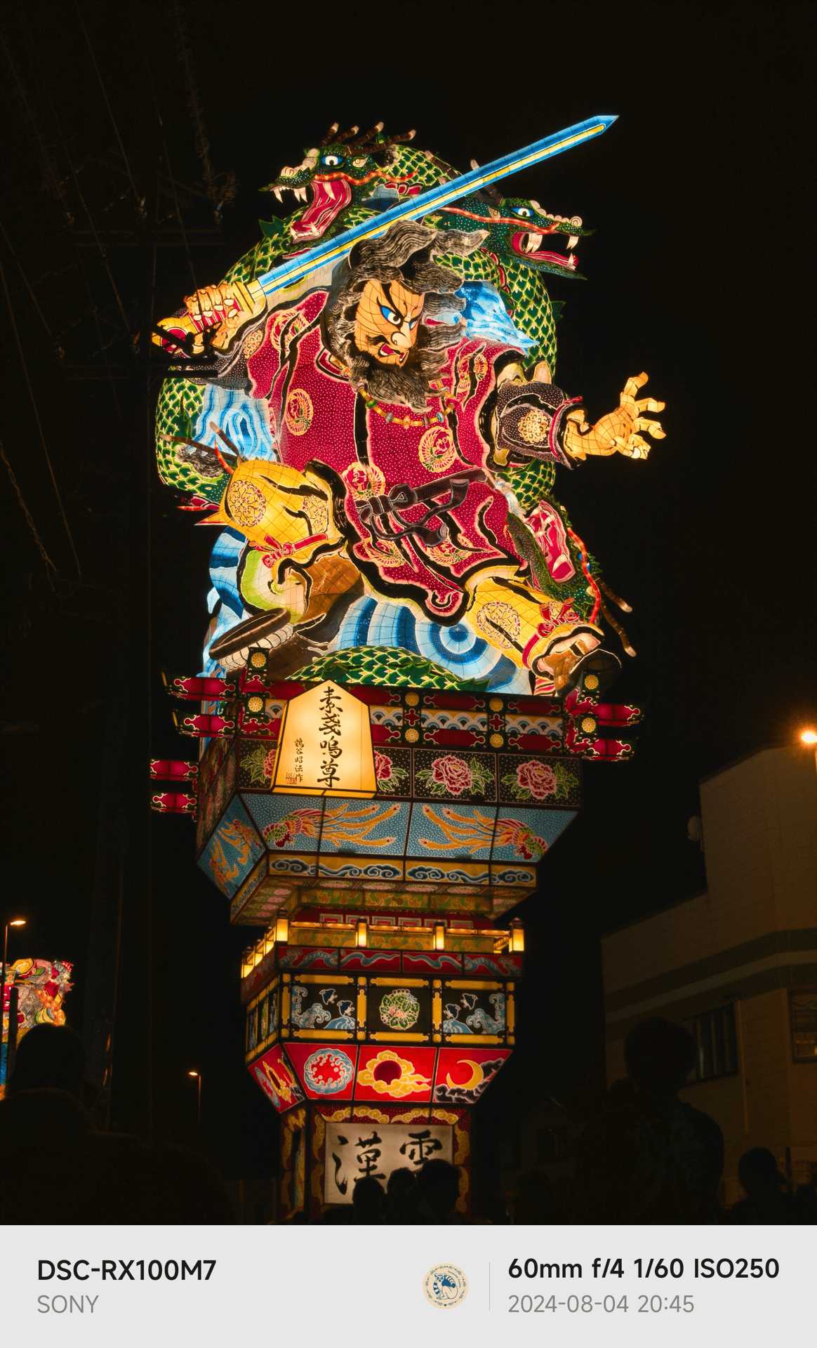 写真集】五所川原の立佞武多（たちねぷた）2024｜さざなみあやめ