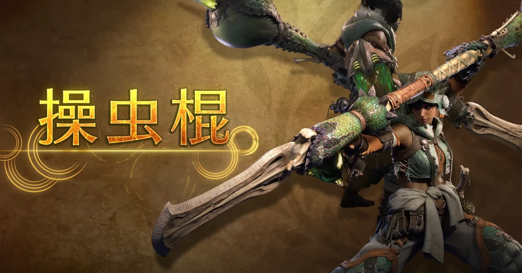 操 虫 棍 尻尾