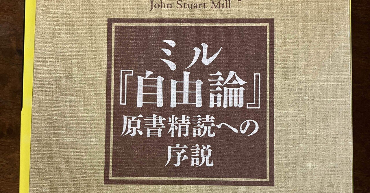 自由論 Amazon.co.jp: 自由論 (光文社古典新訳文庫 Bミ 1-2) : ジョン