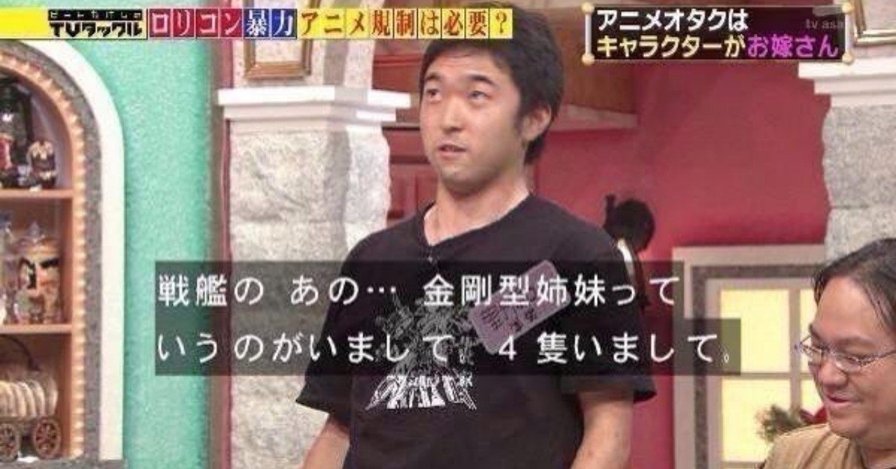 オタク代表としてテレビ出演 したせいで大炎上し人生がメチャクチャになった野間口律さんに 当時の心境と今を訊いてみよう 9月21日 25日 にゃるら Note