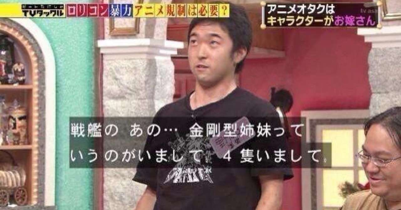 オタク 代表としてテレビ出演したせいで大炎上し人生がメチャクチャになった野間口律さんに 当時の心境と今を訊いてみよう 9月21日 25日 にゃるら Note