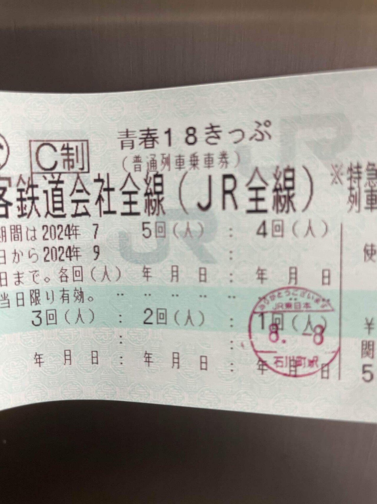 2回分 値下げ 青春18きっぷ 仙台駅付近で手渡し 2023春 青春18きっぷ】常磐線で行く！”仙台～東京” 途中下車の旅！（※12時間