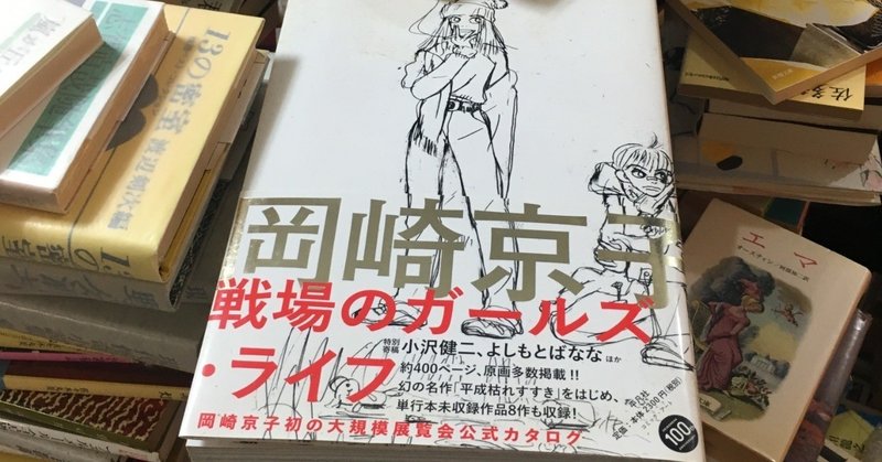 戦場のガールズ ライフ 緒 真坂 Itoguchi Masaka Note