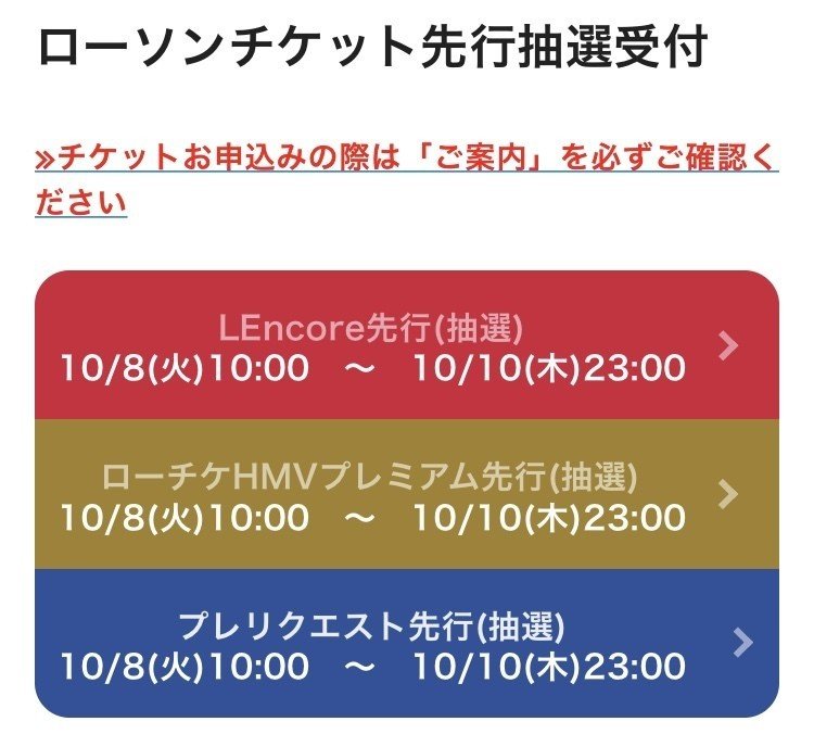 日本シリーズのチケット先行抽選が始まったよ ククルクルル Note