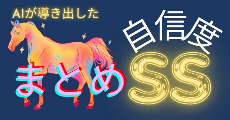 ✨自信度S～SS✨競馬AI予想８月０8日📅地方競馬🐎 🎯AIが導き出したオススメレースまとめ🎯✨166円～